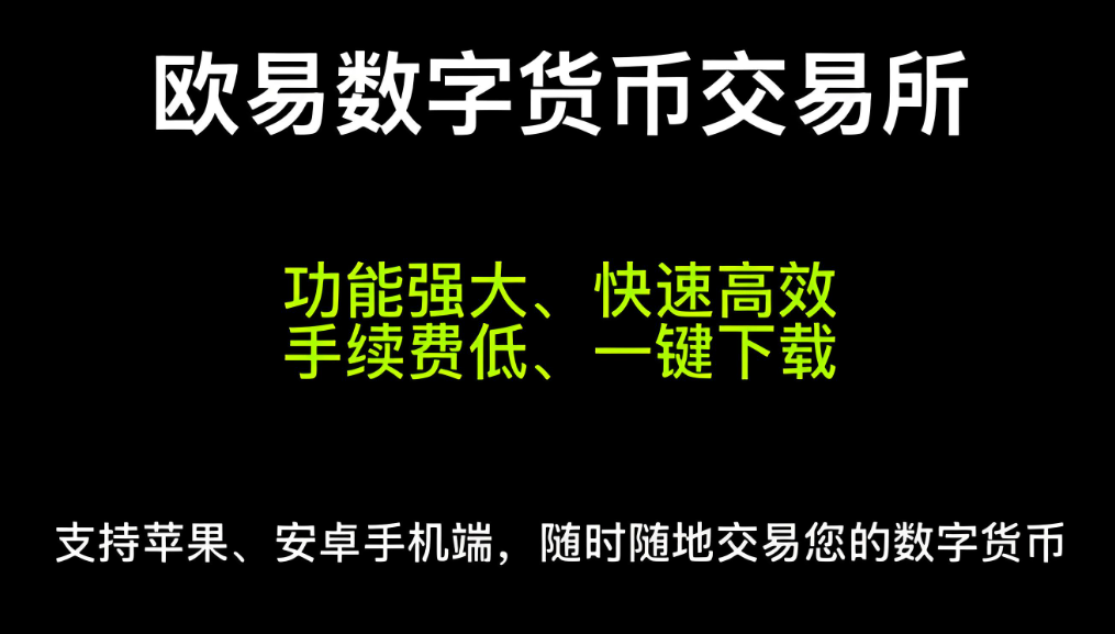 oe货币平台oe交易平台